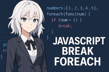 JavaScriptのforEachでbreakできない理由と解決策|正しい書き方と代替手段を徹底解説